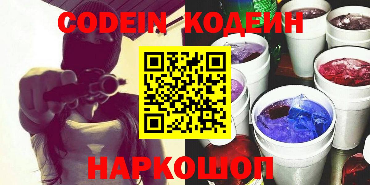 Кодеиновый сироп Lean напиток Lean (лин) Алексин