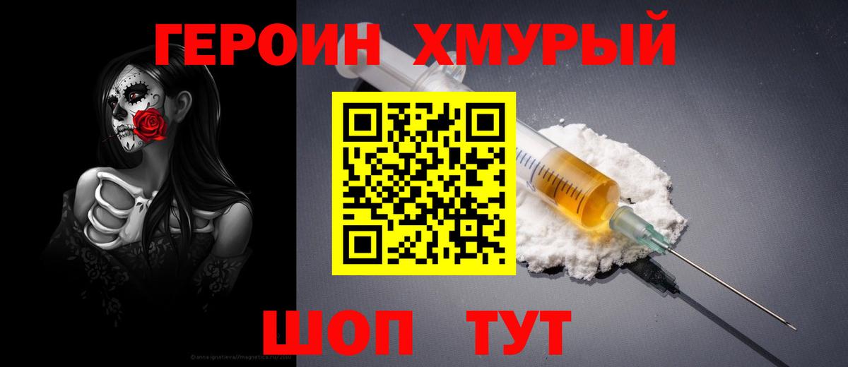 Алексин  ГЕРОИН хмурый  Вход с VPN 