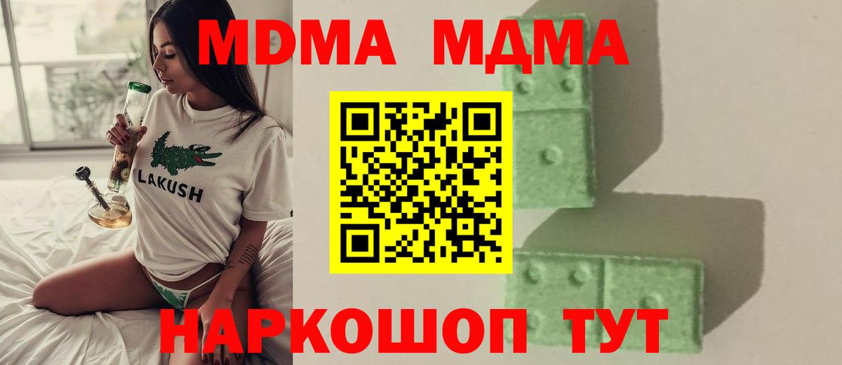 МДМА кристаллы  MDMA crystal  Алексин  Вход с VPN 