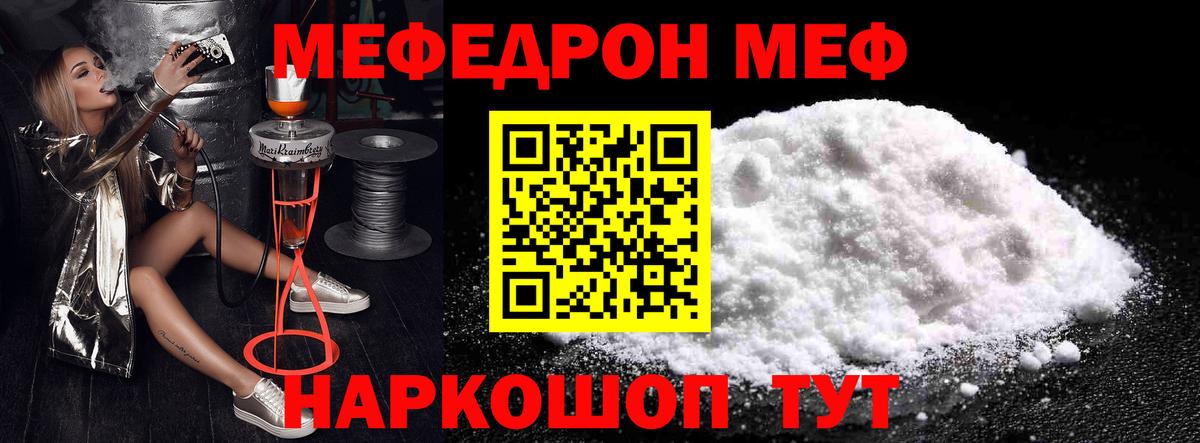 МЕФ кристаллы  Мефедрон мяу мяу  Вход с VPN  купить   Алексин 