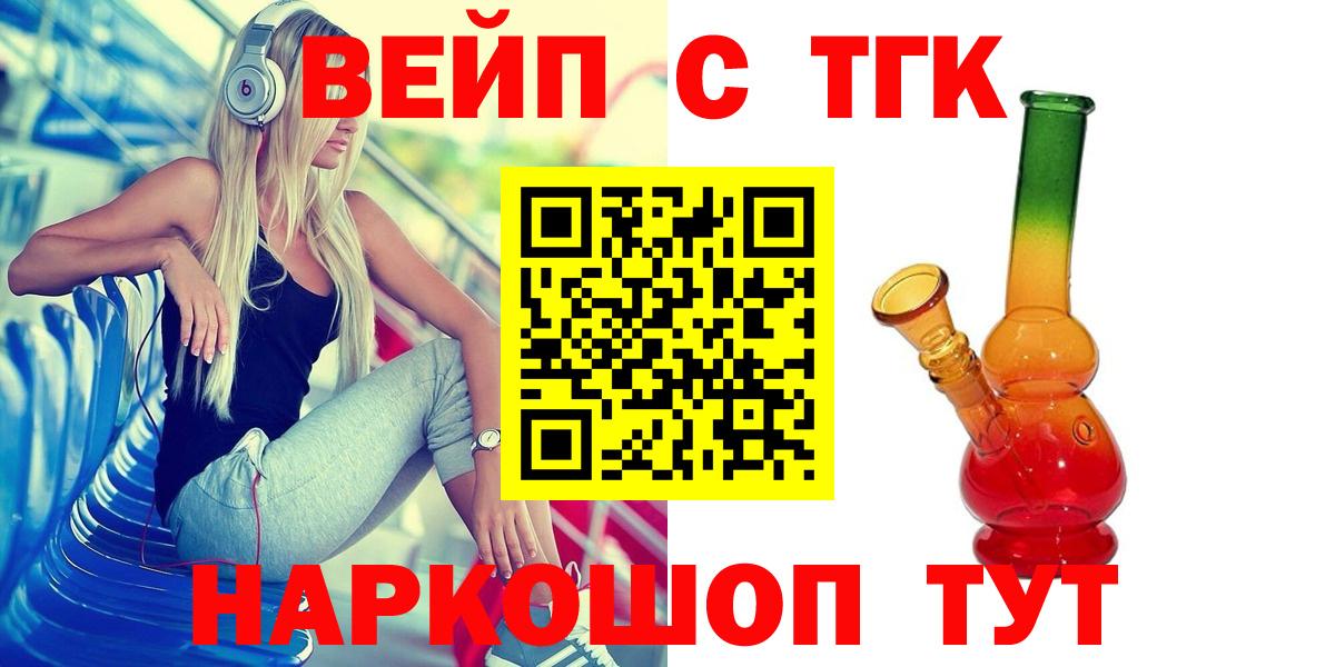 ТГК вейп Алексин