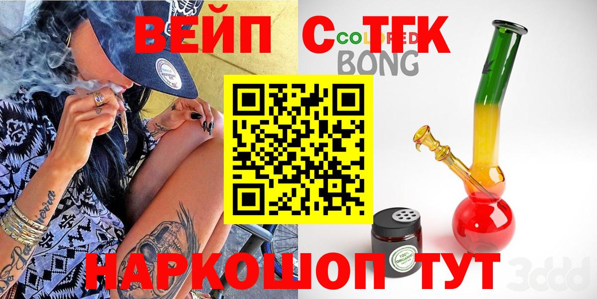 ТГК жижа  ТГК вейп  Алексин  Вход с VPN 
